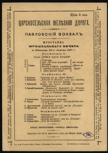 Павловский вокзал. 1891-08-30