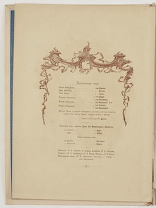 Императорская коронационная программа, Большой Театр, 17 мая, 1896 г.