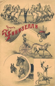 Программа Цирк Чинизелли .Санкт-Петербург