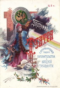 Театральная программа 1900 г. Санкт-Петербург