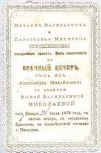 Сурошниковы М.В. и П.М., на брачный вечер сына с А.В.Николаевой