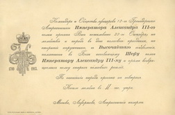 Приглашение на молебен и парад. 12 Гренадёрский Астраханский Императора Александра III полк. 1913 год.