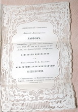 Приглашение И. М. Пушкину на бракосочетание Елизаветы Николаевны с Ф. А. Сергиевским