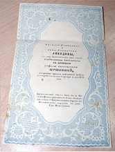 Приглашение отцу Дьякону И.М. Пушкину с семейством на бракосочетание К.В. Лебедева с С.А. Пушкиной 2 сентября 1853 г.