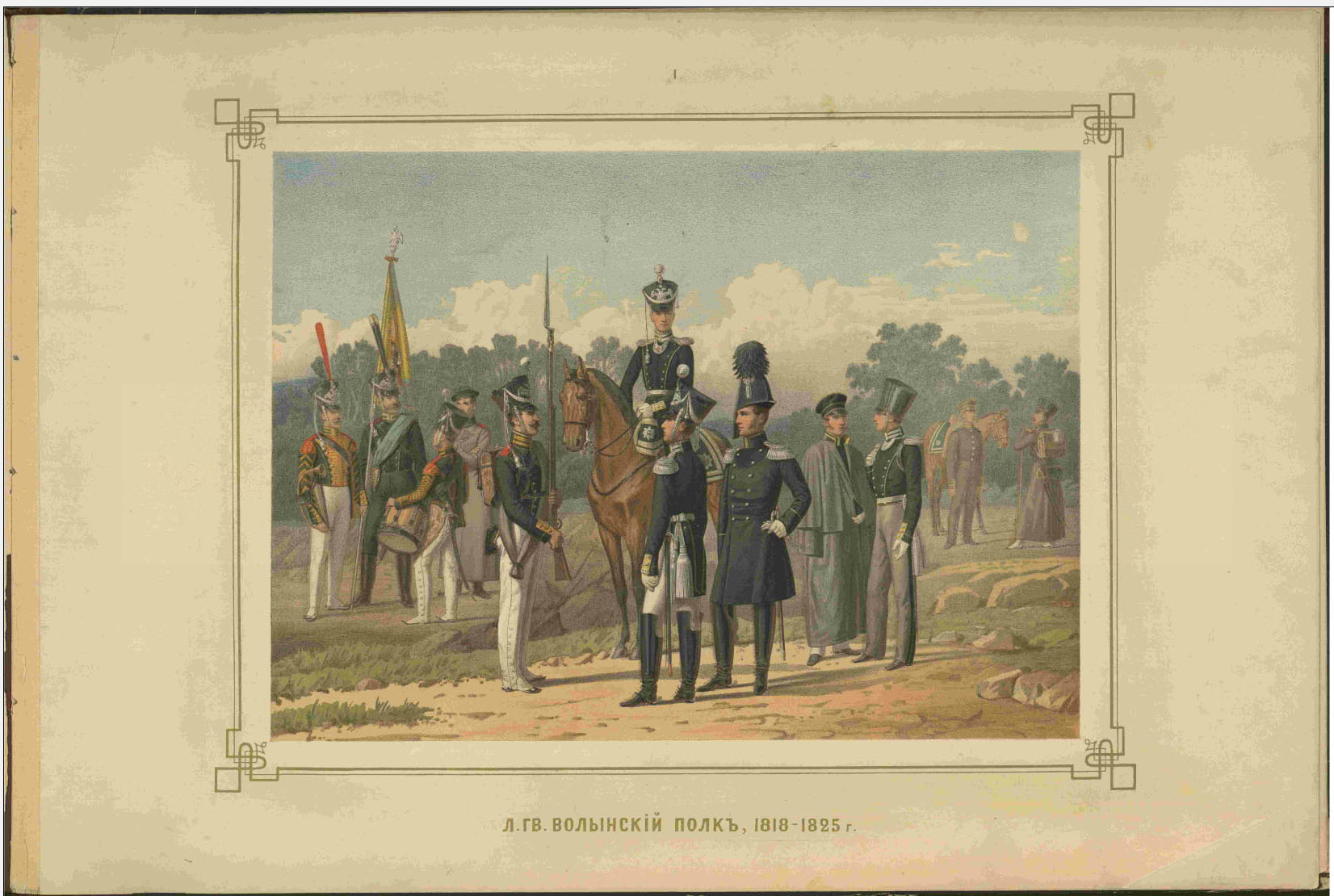 Лейб-гвардии Финляндский полк 1825